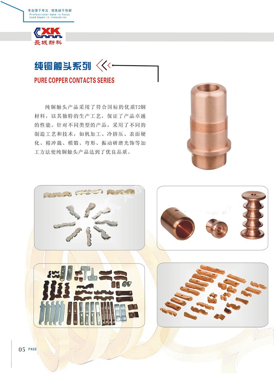 天水長(cháng)城新(xīn)科(kē)産(chǎn)品宣傳畫冊9