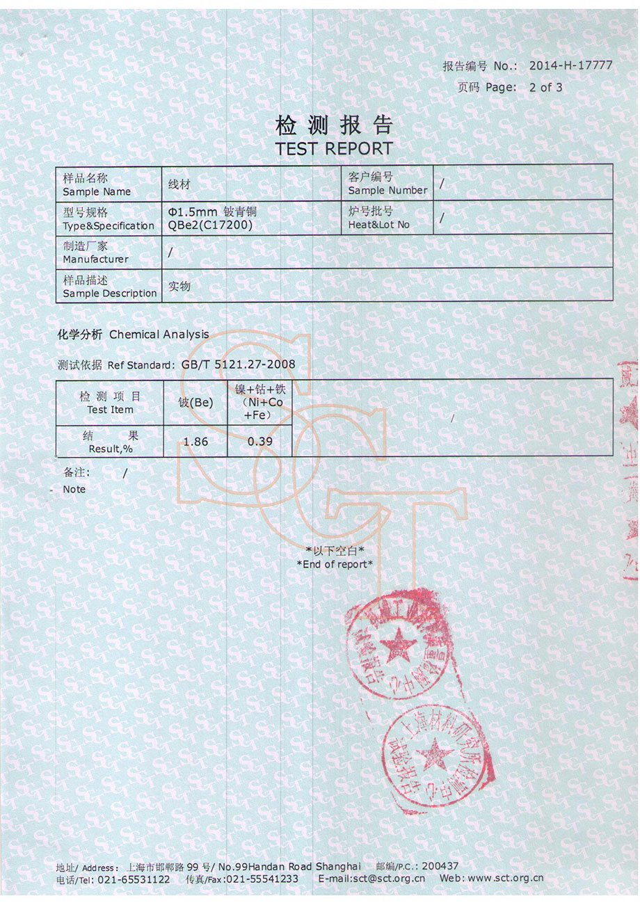 産(chǎn)品檢測報告2
