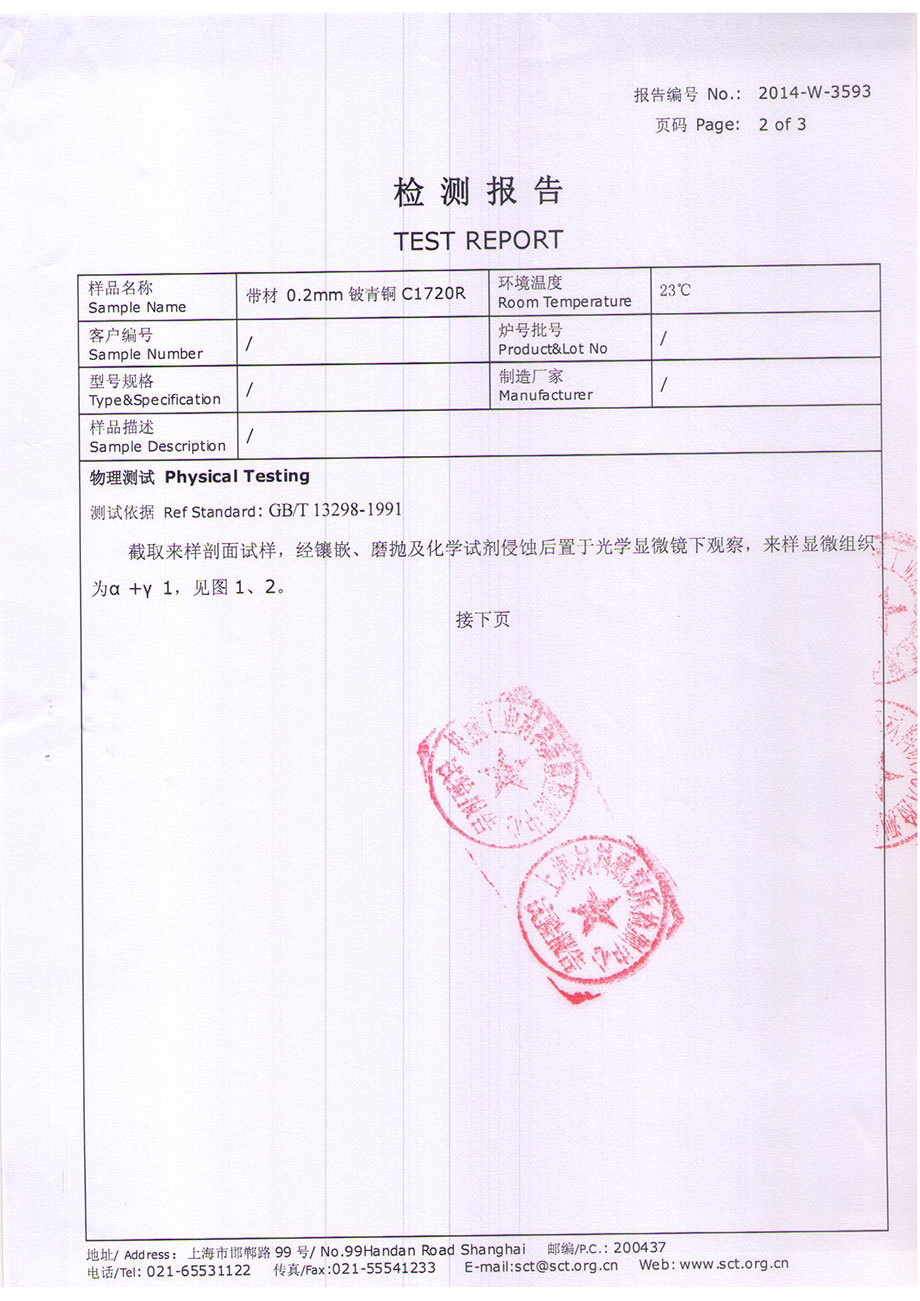 産(chǎn)品檢測報告6